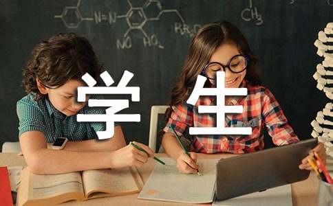 年学生管理工作总结