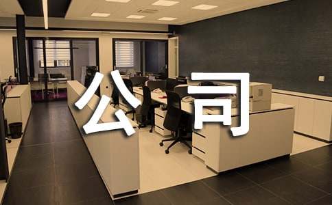 公司授权委托书