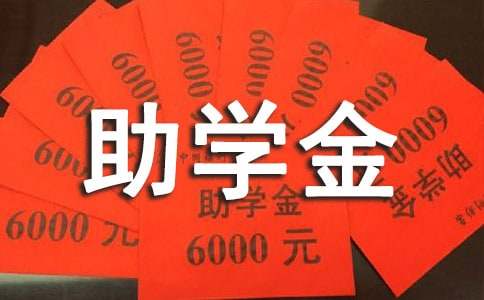 国家助学金申请书