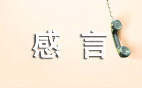 人生感言简短精辟的句子