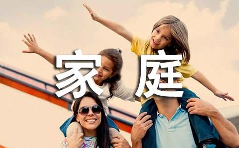 家庭助廉承诺书