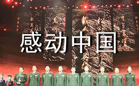 屠呦呦感动中国颁奖词