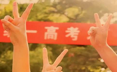 高考励志名言