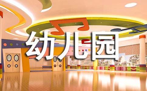 对幼儿园老师祝福语