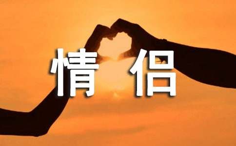 情侣网名
