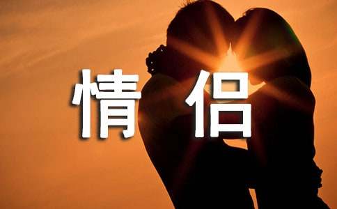 伤感情侣网名245个