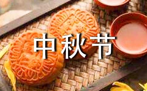 中秋节精辟简短句子