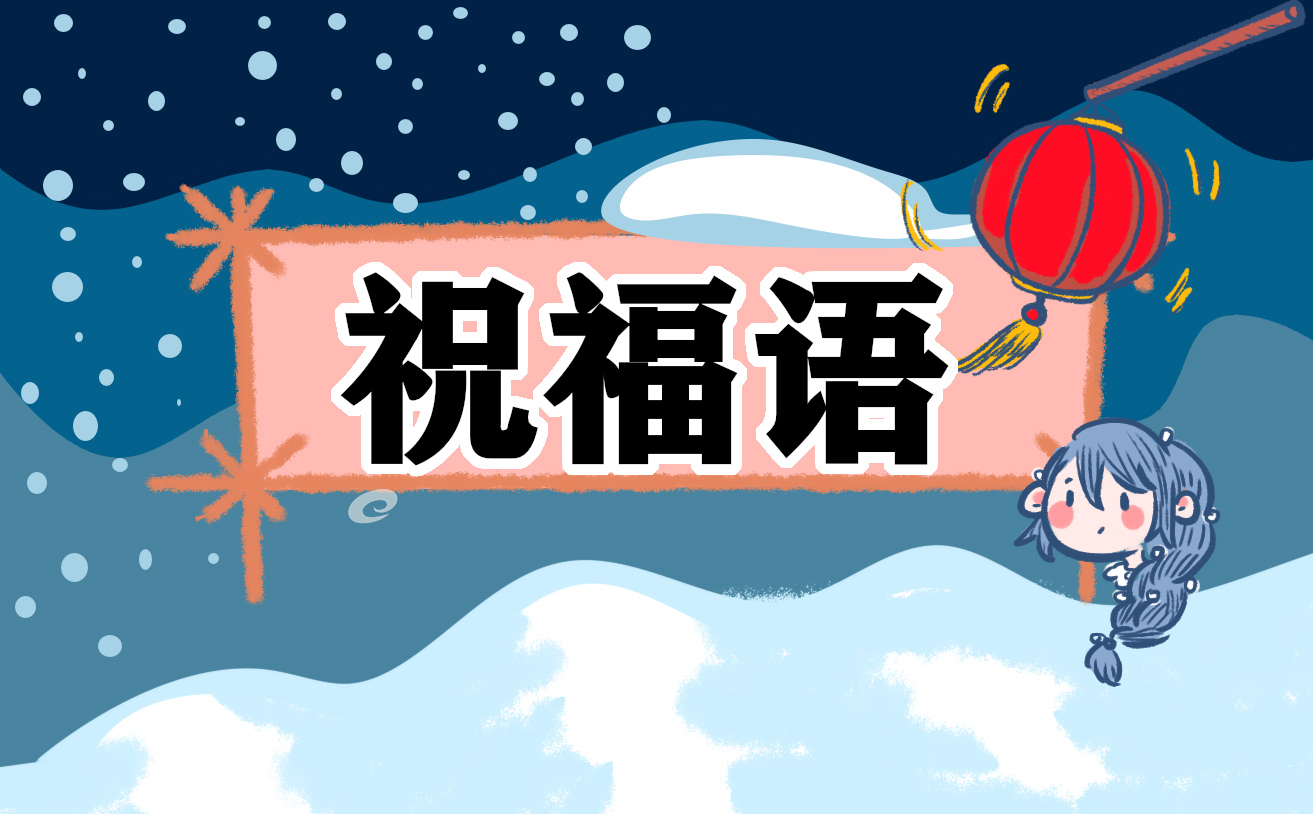 生日祝福词简短精辟