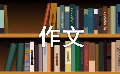 科幻的作文