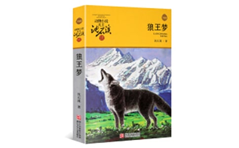 狼王梦好词好句好段摘抄
