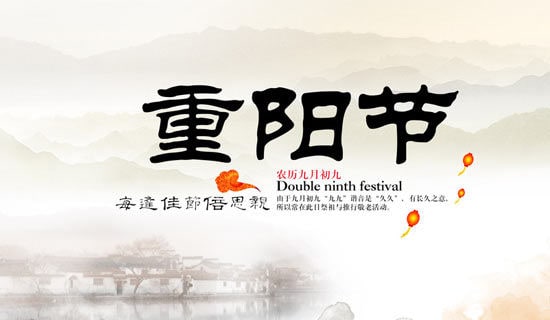 重阳节的诗歌朗诵稿