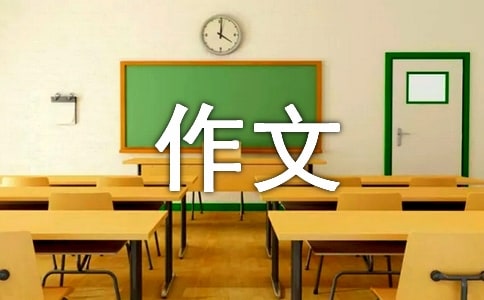 起点作文