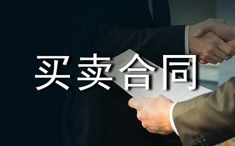 深圳二手房买卖合同