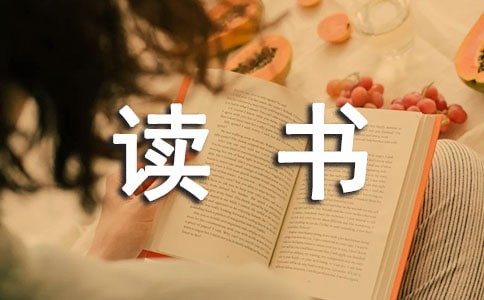 读书收获的成语