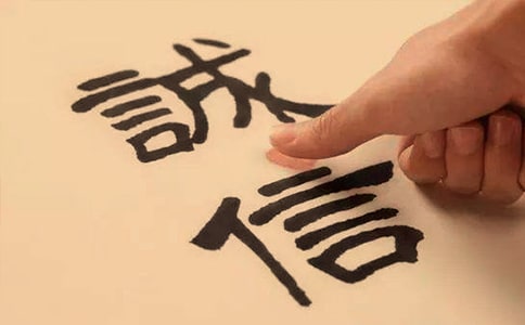 诚信是什么的排比句
