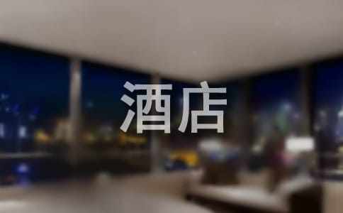 酒店会员卡营销策划方案
