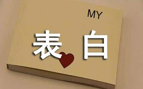 委婉表白的话暗示语句