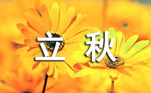 北方立秋吃什么传统食物