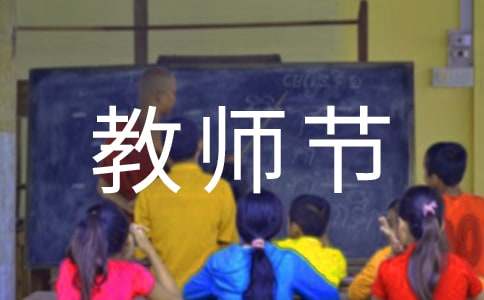教师节适合送女老师的礼物