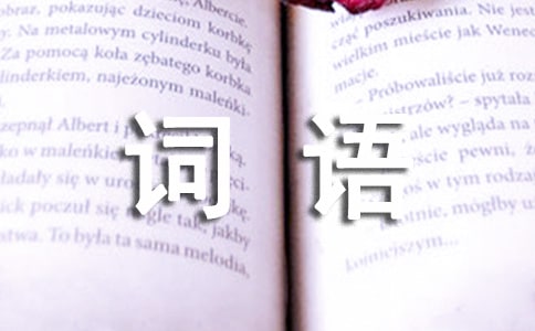 用手不释卷造句
