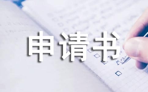 初中贫困生补助申请书