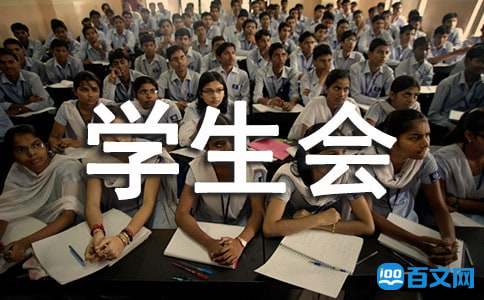 学生会部长竞聘演讲稿