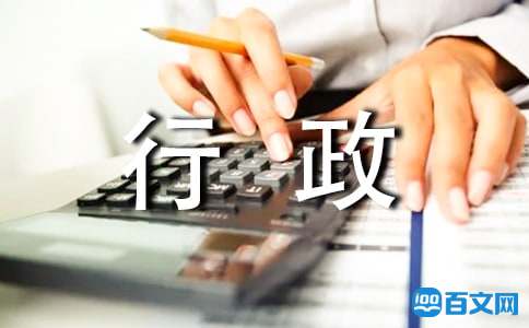 公司行政部工作总结