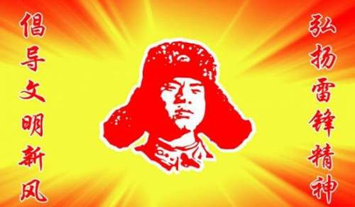 读《与雷锋同行树时代新风》有感