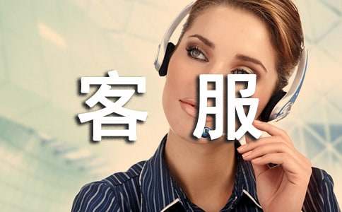 淘宝网店客服工作心得体会