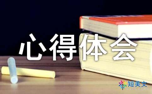 师范生暑期社会实践心得体会