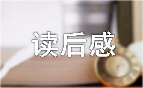 稻草人读后感