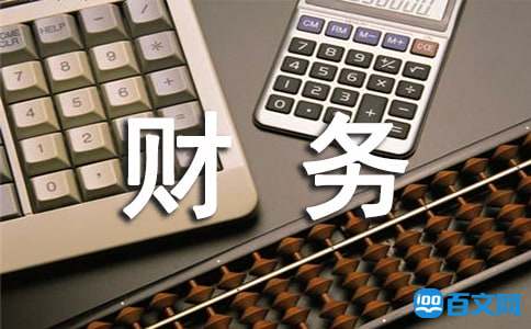 财务科财务半年工作总结