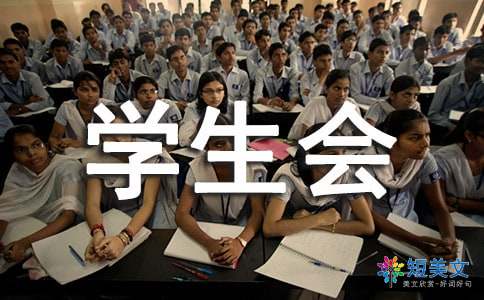 学生会部门的个人工作总结