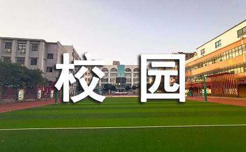校园里的锦鲤池作文