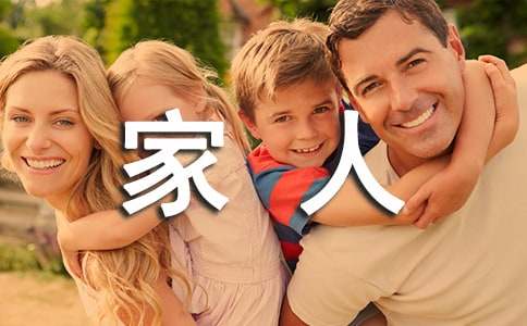 家人相聚开心的句子