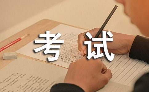 科目四考试时间规定基本介绍