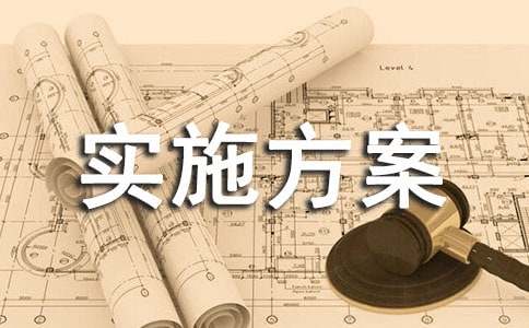 师德师风建设实施方案