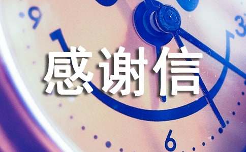 油中感谢积分兑奖的感谢信