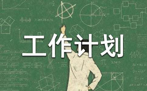 小学班级班务工作计划