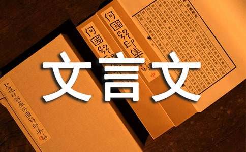 文言文《义犬》的原文及译文赏析