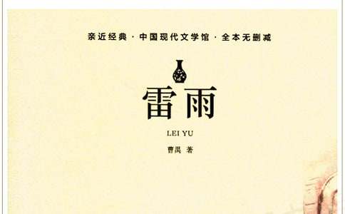 雷雨中周朴园的人物形象分析