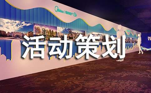 户外团建活动策划方案