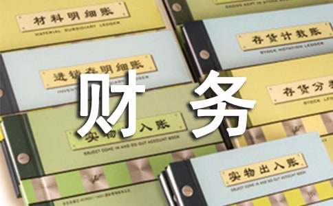 财务工作的重要性