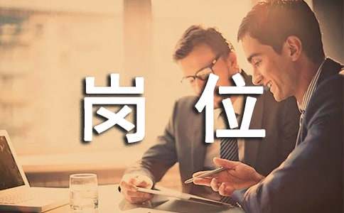 岗位竞聘自我评价