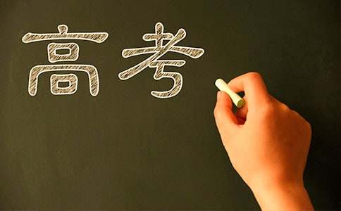 高考祝福语2023最火简短句子
