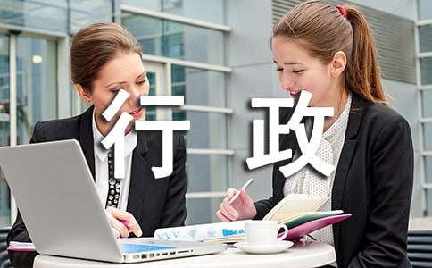 行政单位工作总结