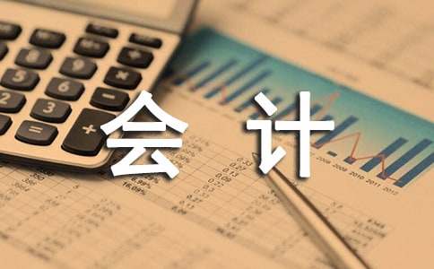 费用会计工作职责