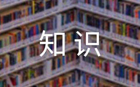 中考数学知识点总结