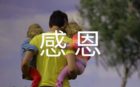感恩贵人最暖心的文案