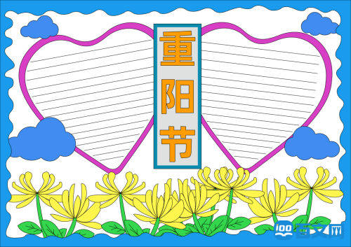 九九重阳节手抄报简单又漂亮